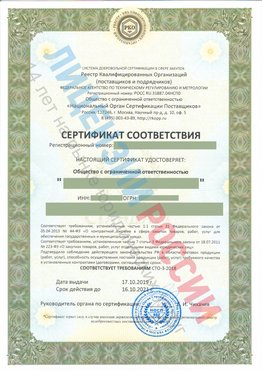Сертификат соответствия СТО-3-2018 Ефремов Свидетельство РКОпп